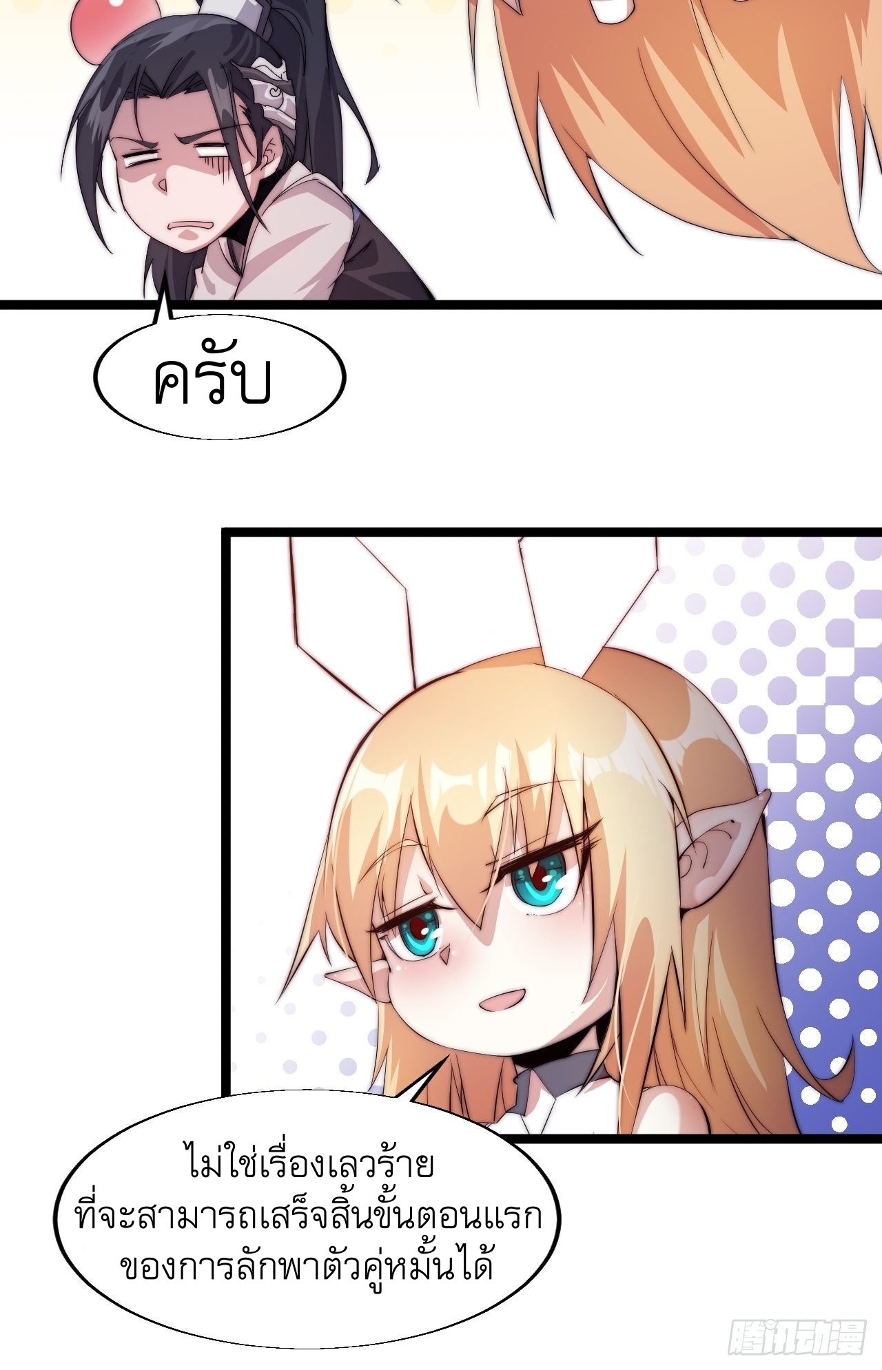 Starting a Mountain ตอนที่ 3 หน้า 50