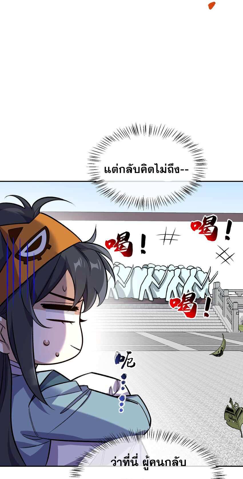 ยอดยุทธุ์8ชั่วโมง ตอนที่ 2 หน้า 18