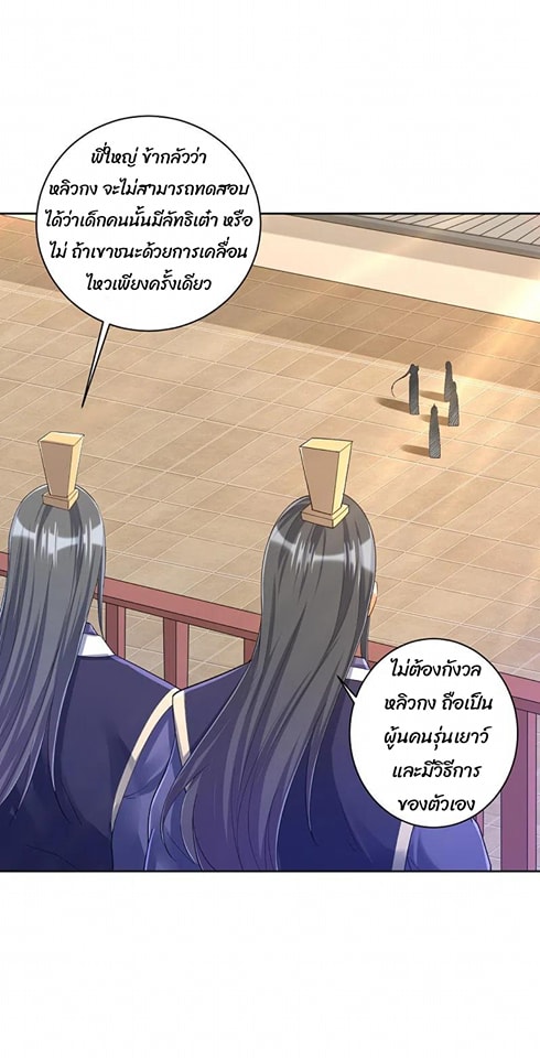 ข้ารับใช้ชั้นหนึ่ง ตอนที่ 247 หน้า 28