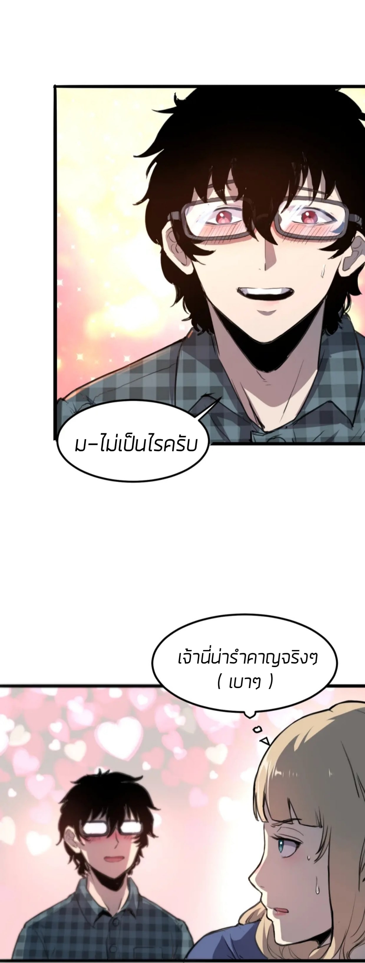 ราชาบัค ตอนที่ 1 หน้า 19