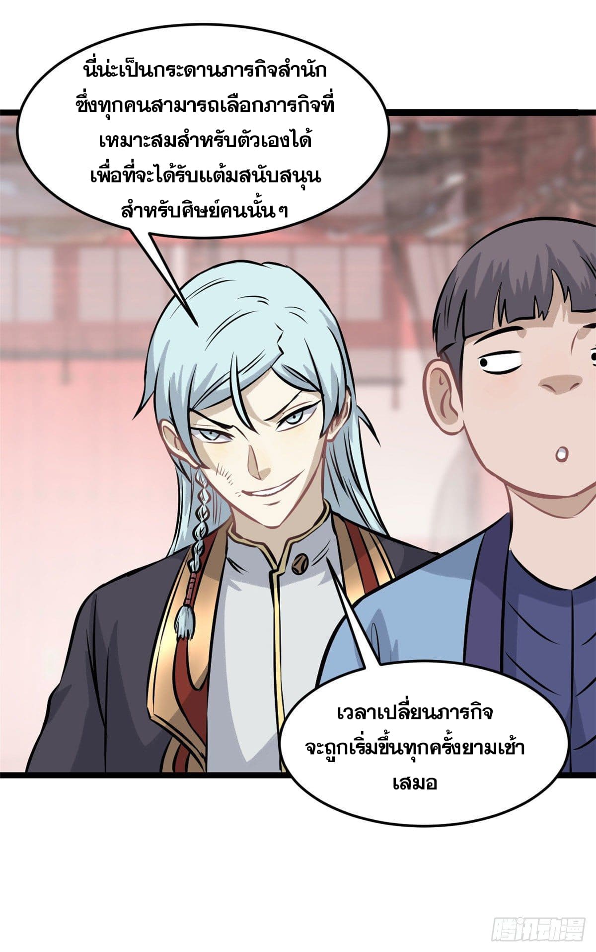 นิกายที่แข็งแกร่งที่สุด (ทันจีน) ตอนที่ 99 หน้า 27