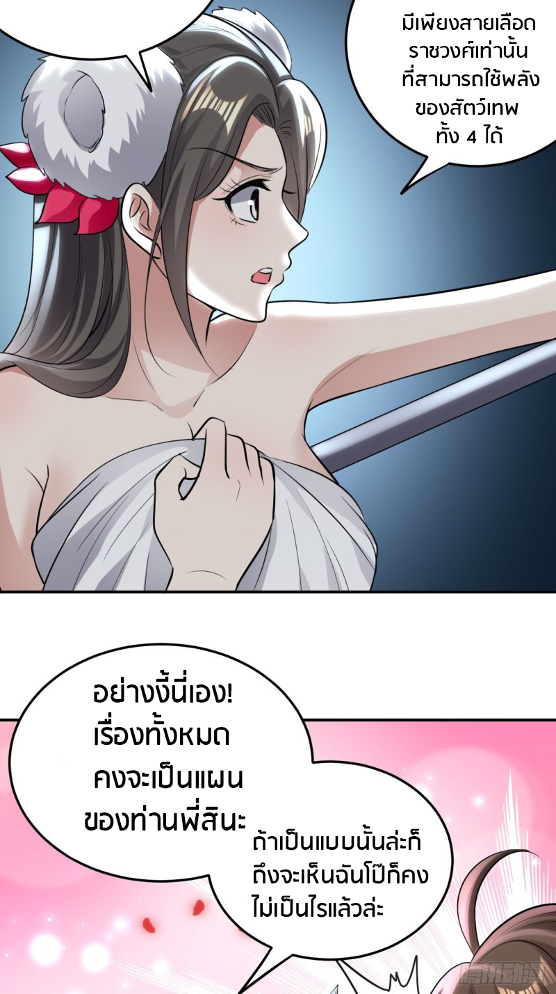 The ultimate son-in-law from different world ตอนที่ 66 หน้า 6