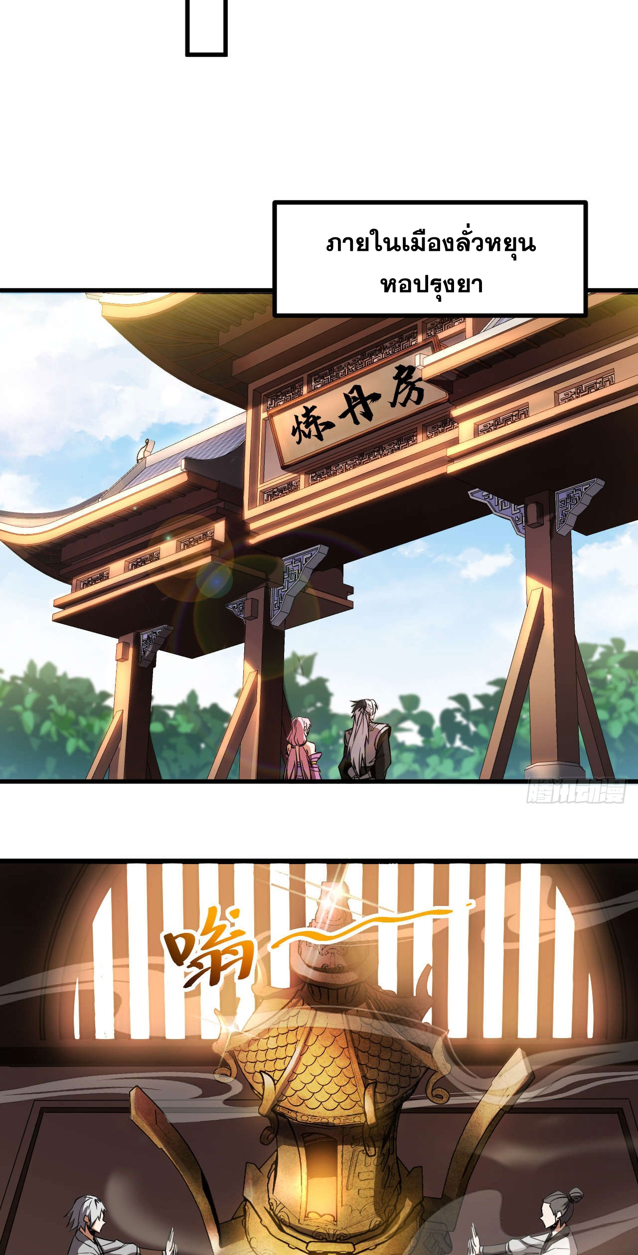 My Disciples Cultivate, While I Slack Off!  ศิษย์ของข้าฝกฝน ส่วนข้าขี้เกียจ ตอนที่ 14 หน้า 37