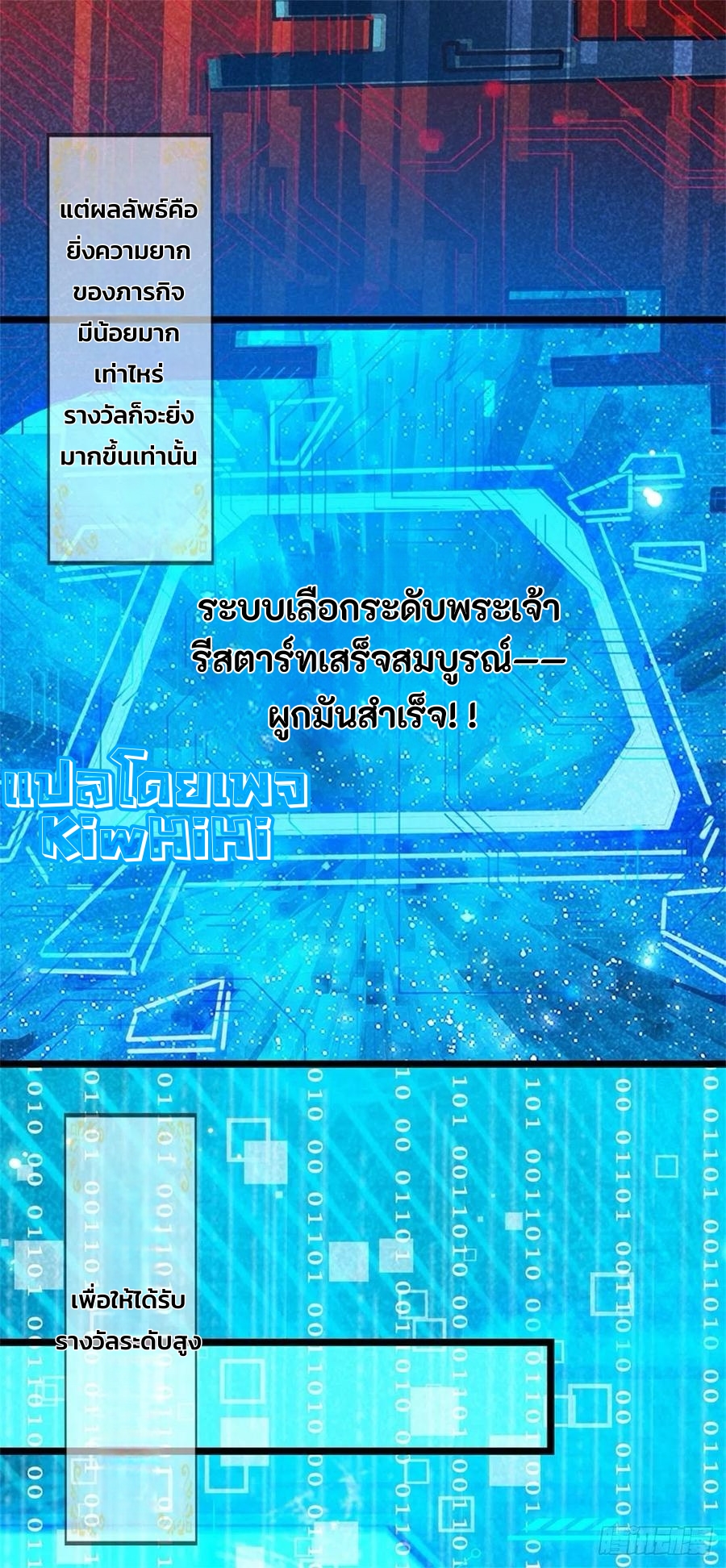 ระบบทางเลือกระดับพระเจ้า ข้าไม่สามารถแข็งแกร่งขึ้นในแบบที่ข้าต้องการได้ ตอนที่ 1 หน้า 24