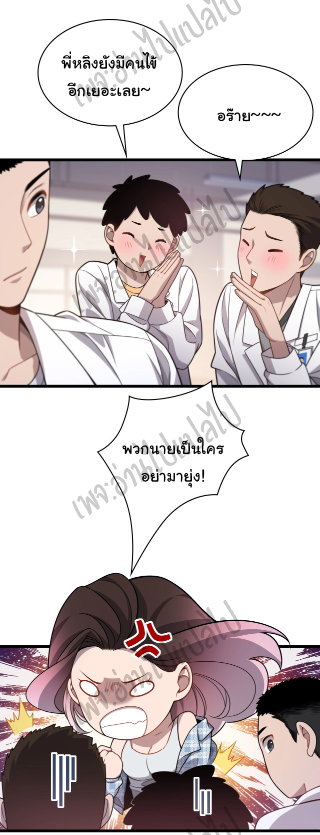 สุดยอดระบบของหมอหลิงหรัน ตอนที่ 9 หน้า 35