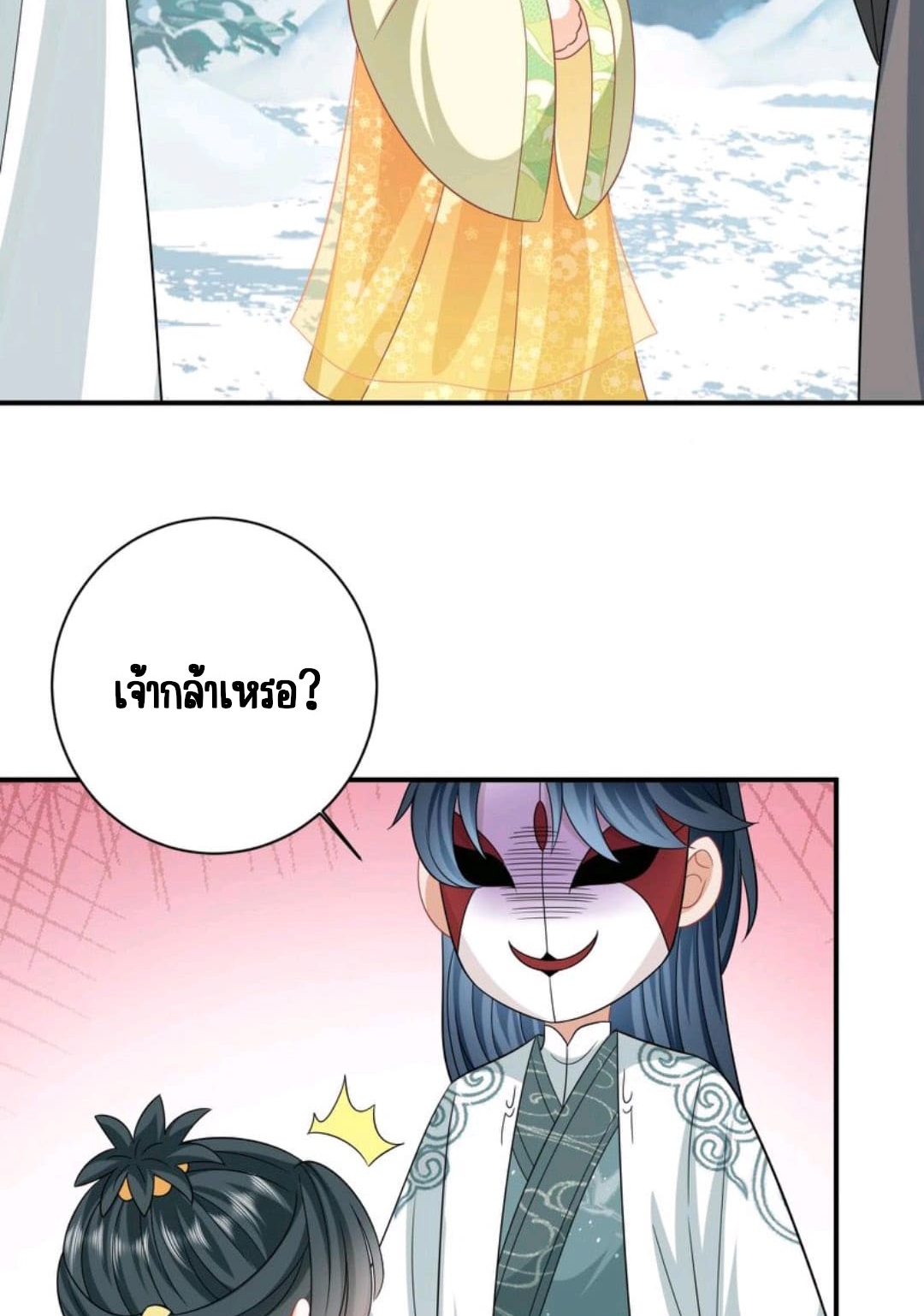 ชีวิตนี้ของเจ้าข้าจ่ายเอง มาบ้าด้วยกันเถอะ! ตอนที่ 35 หน้า 10
