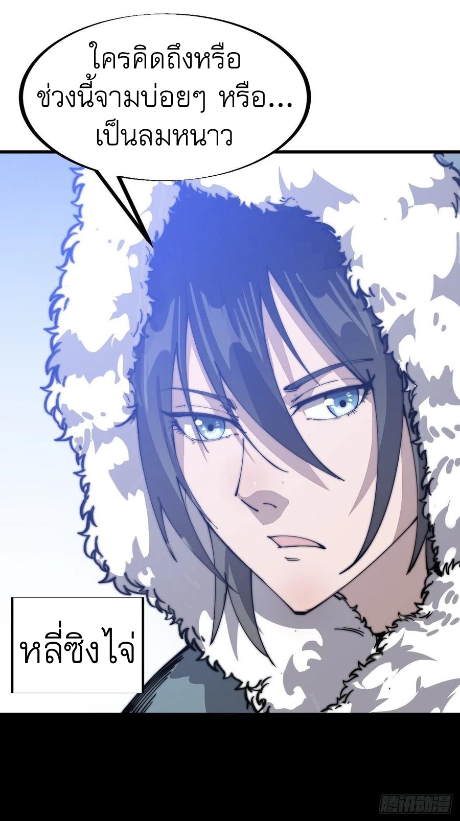 Starting a Mountain ตอนที่ 93 หน้า 35