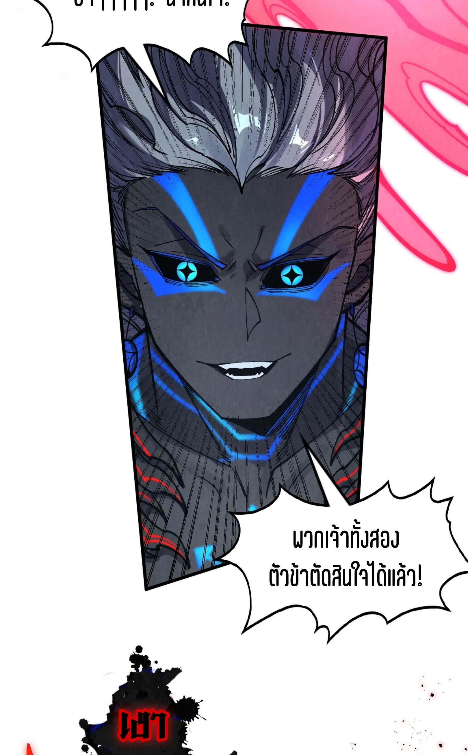 มหาเทพนิรันดร์กาล ตอนที่ 184 หน้า 21
