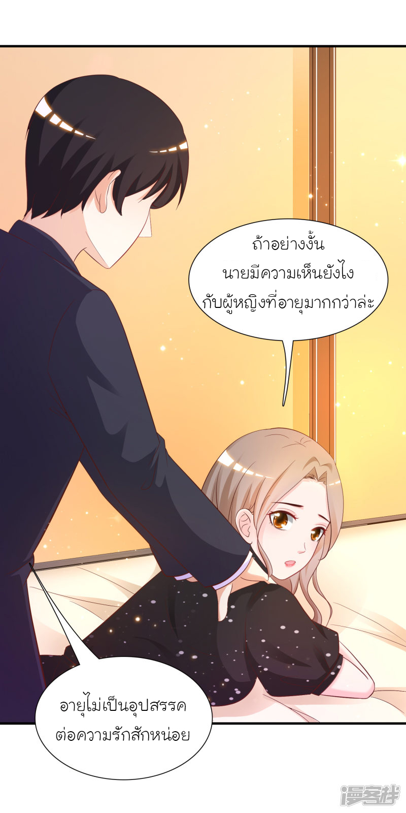 ราชาดอกไม้อมตะ ตอนที่ 66 หน้า 28