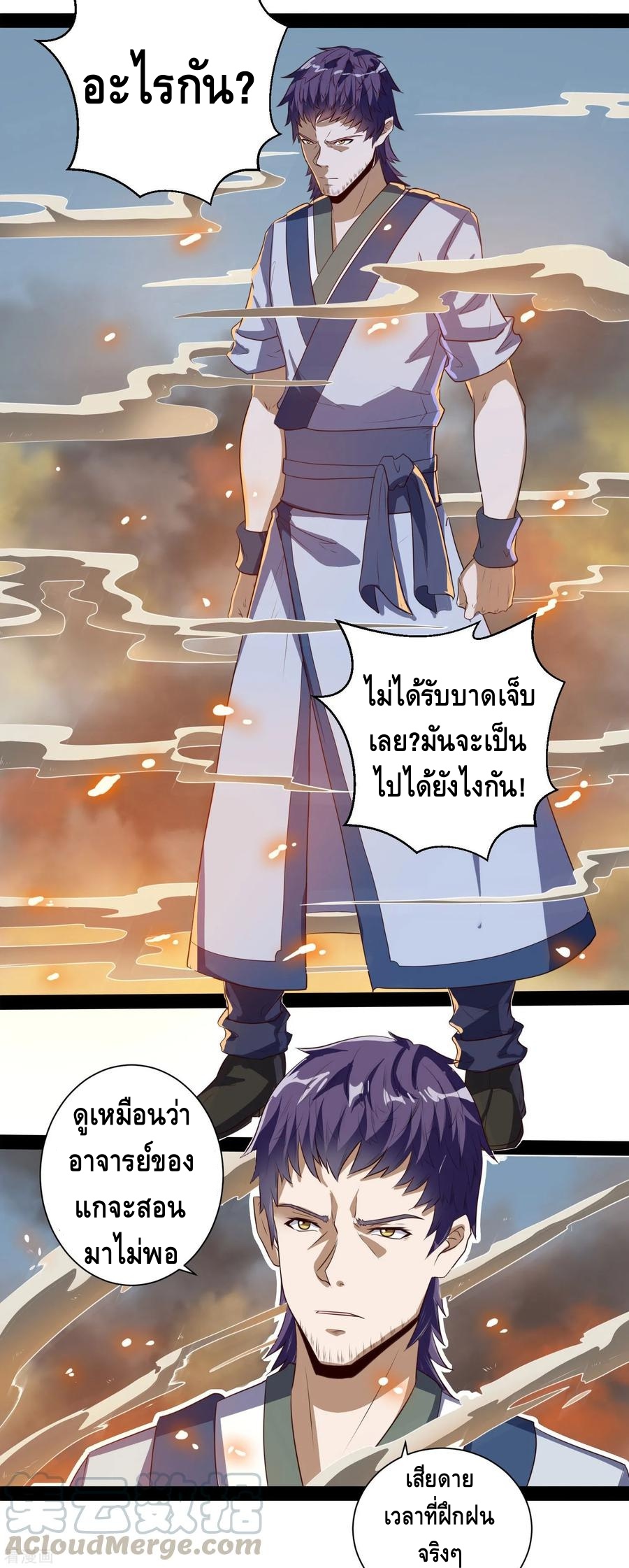 เหยียบย่ำแม่น้ำอมตะ ตอนที่ 38 หน้า 13