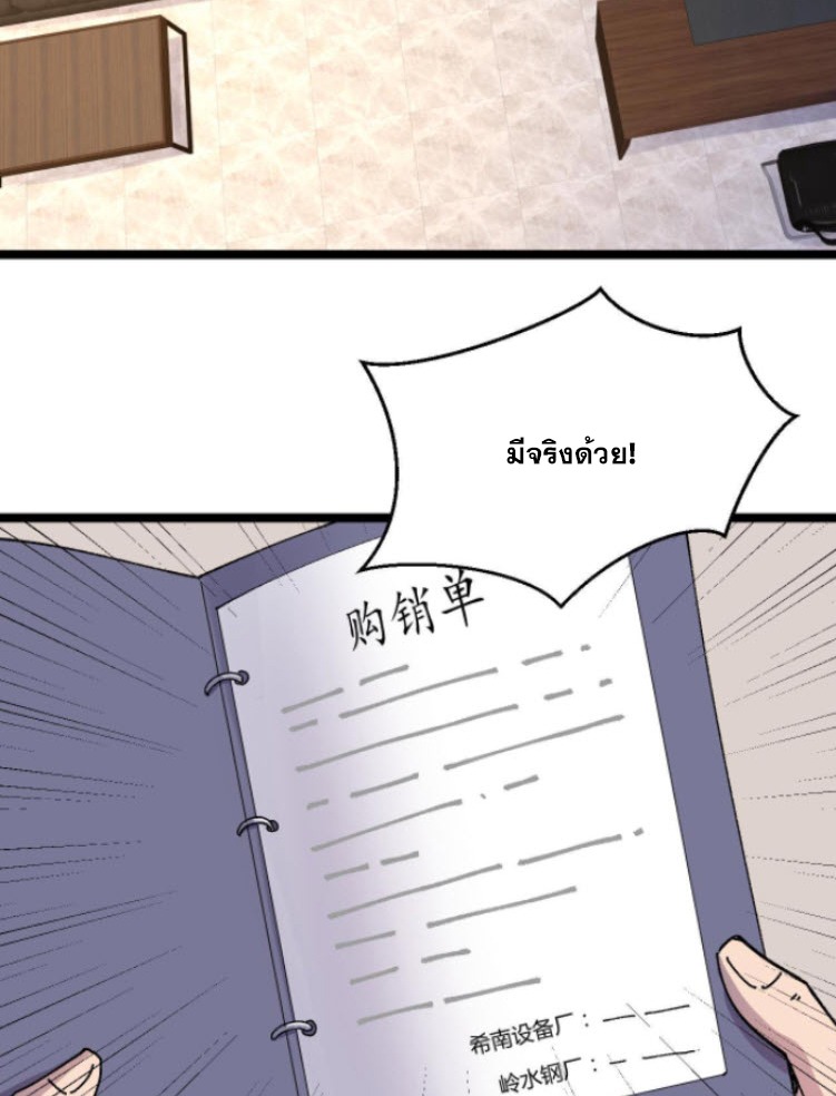 ย้อนเวลา 1983 กลับไปเป็นเศรษฐี ตอนที่ 18 หน้า 22