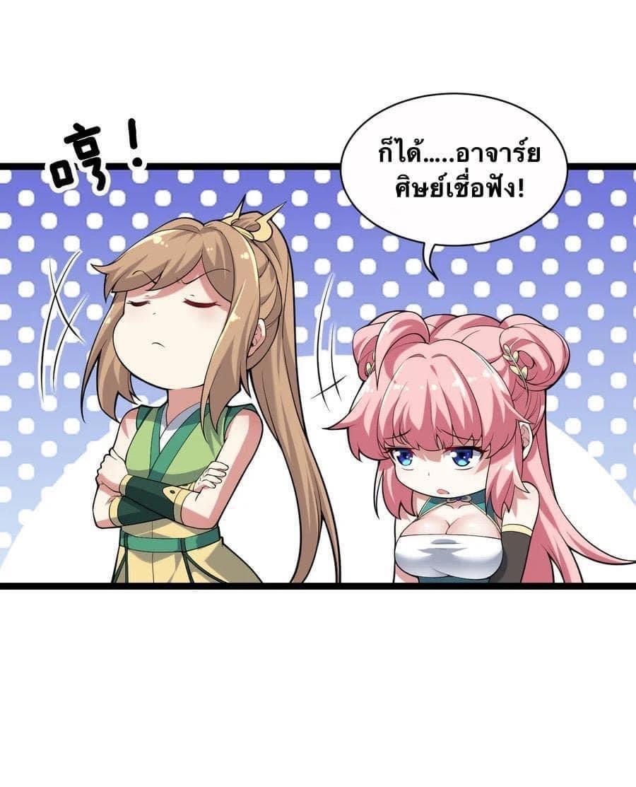 มหาบุรุษ ในตำนาน ตำนานที่หลับใหล (ศิษย์เบิ้มๆ) ตอนที่ 22 หน้า 22