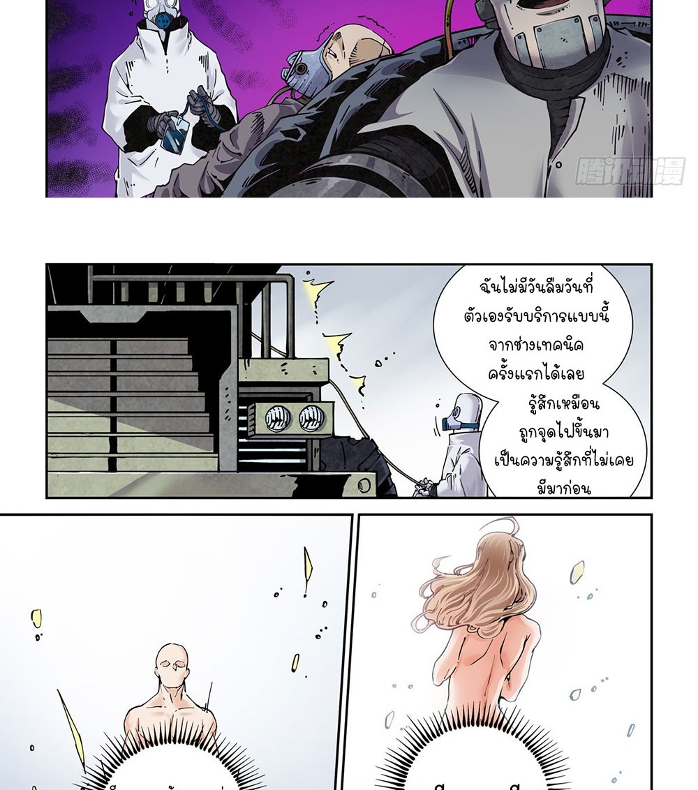 Legend of Cyber Heroes | ตำนานยุทธจักรไซเบอร์ ตอนที่ 20 หน้า 27