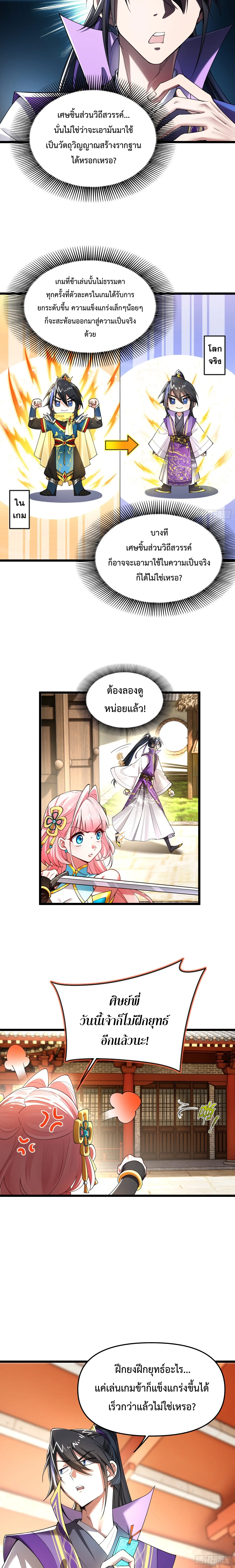 แก่นทองเป็นถึงดาวฤกษ์ เจ้ายังเรียกสิ่งนี้ว่าการบ่มเพาะเซียนอีกเรอะ? ตอนที่ 9 หน้า 9