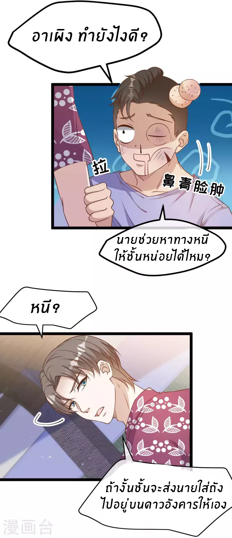 God Fisherman ตอนที่ 205 หน้า 28