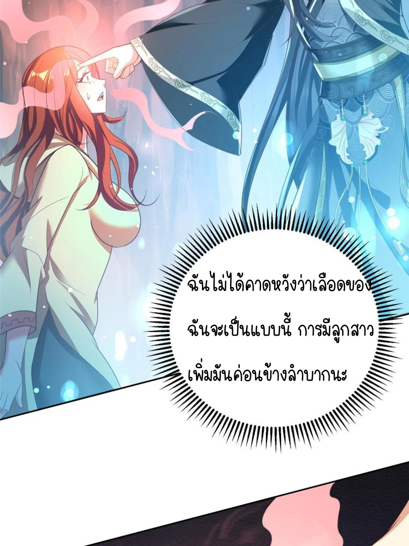 การหวนคืนของจักรพรรดิอมตะผู้ยิ่งใหญ่ ตอนที่ 9 หน้า 32