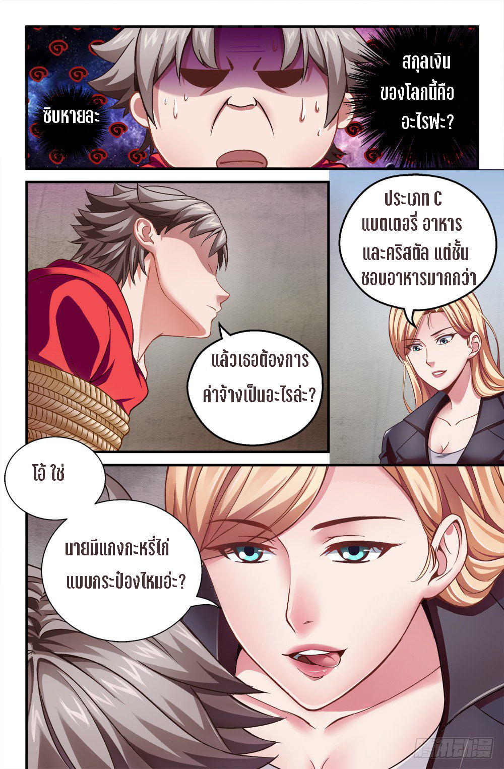 I Have a Mansion in the Post-apocalyptic World ตอนที่ 2 หน้า 6