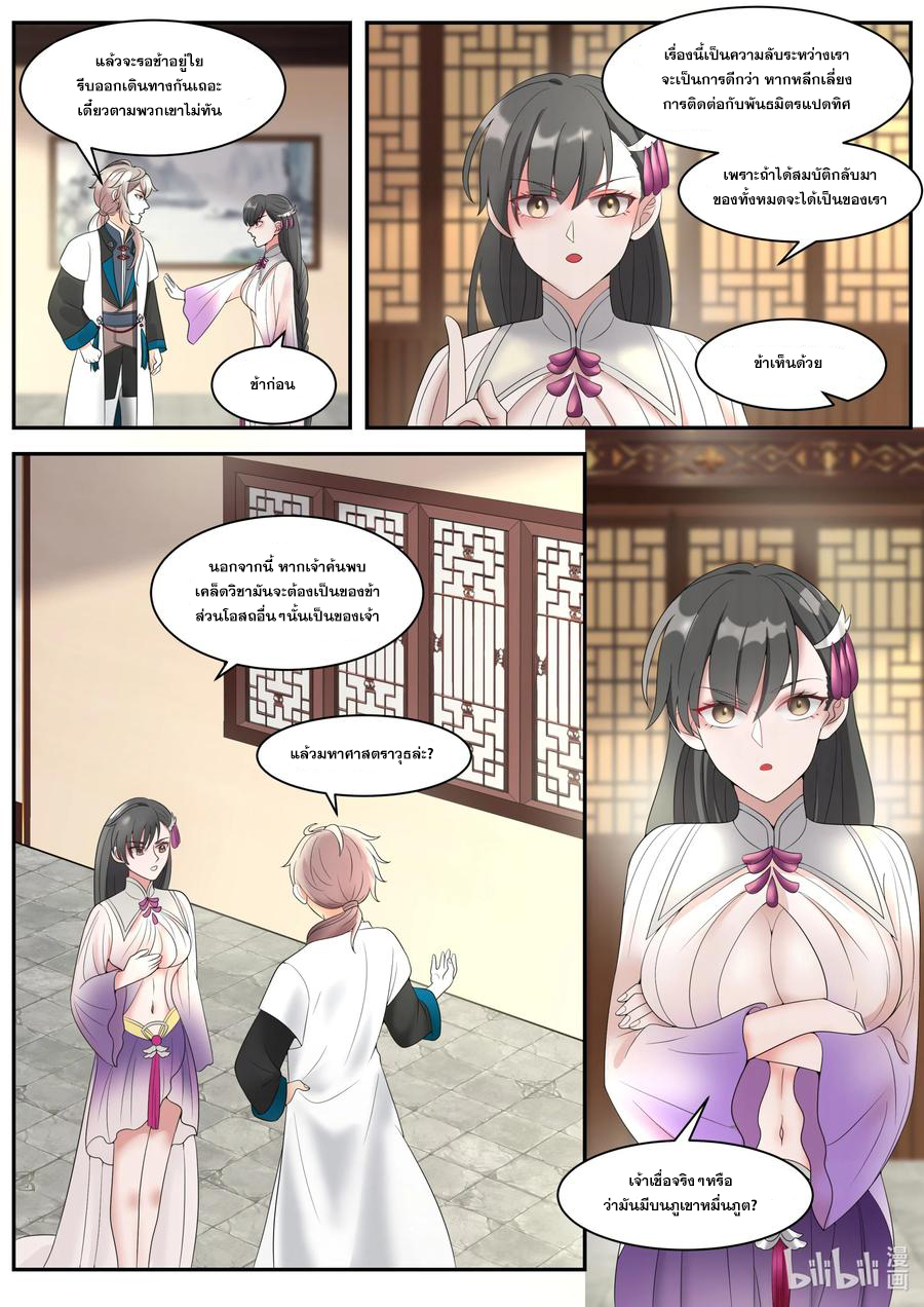 เทพสายฟ้า ราชาสงคราม ตอนที่ 297 หน้า 3