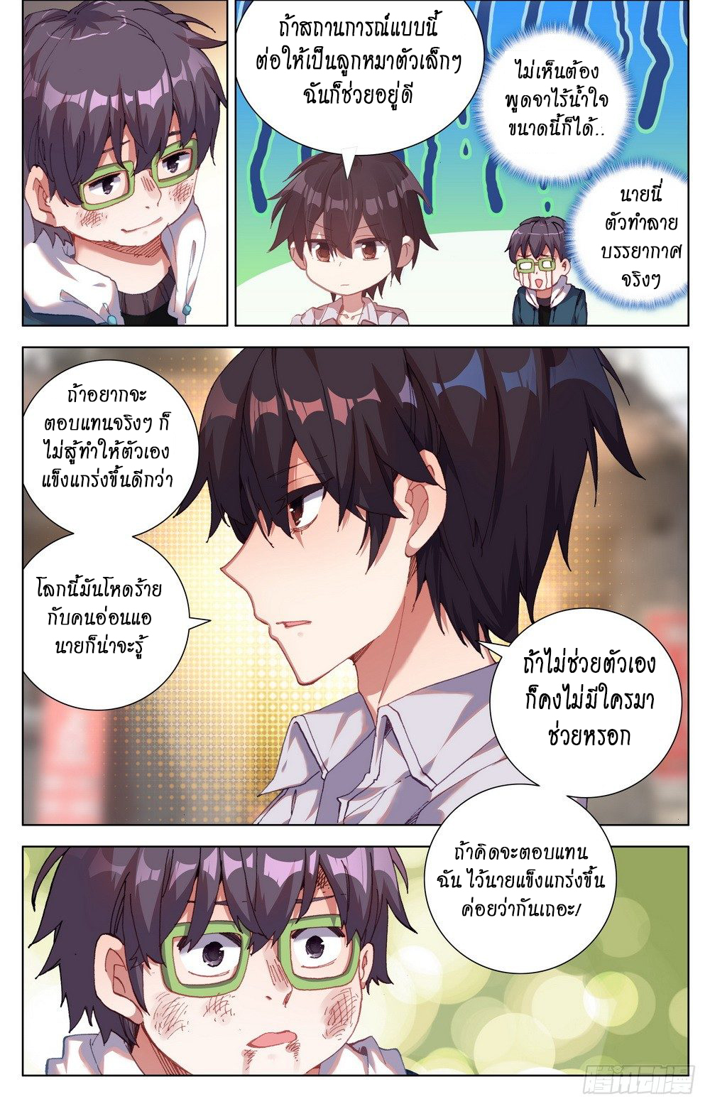 [ยุติการแปล]การเกิดใหม่ของจักรพรรดิ [Another Emperor Reborn] ตอนที่ 22 หน้า 8