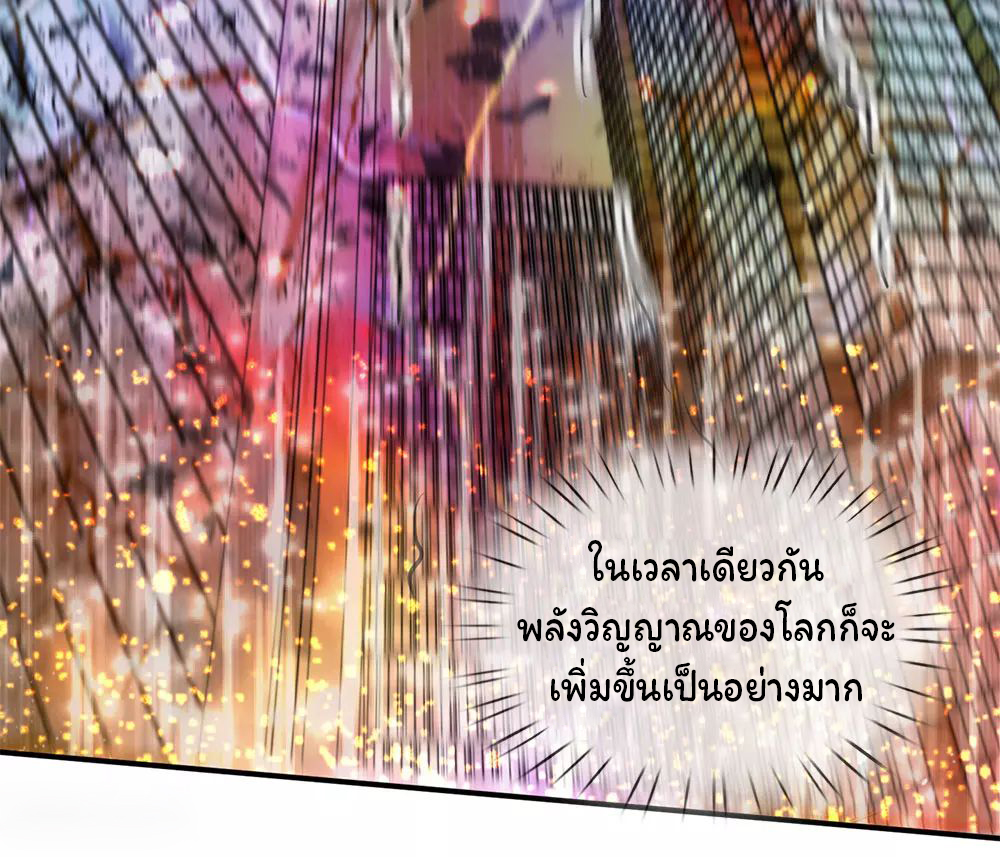 ราชาเทพนิรันดร์ (Eternal god king) ตอนที่ 4 หน้า 25