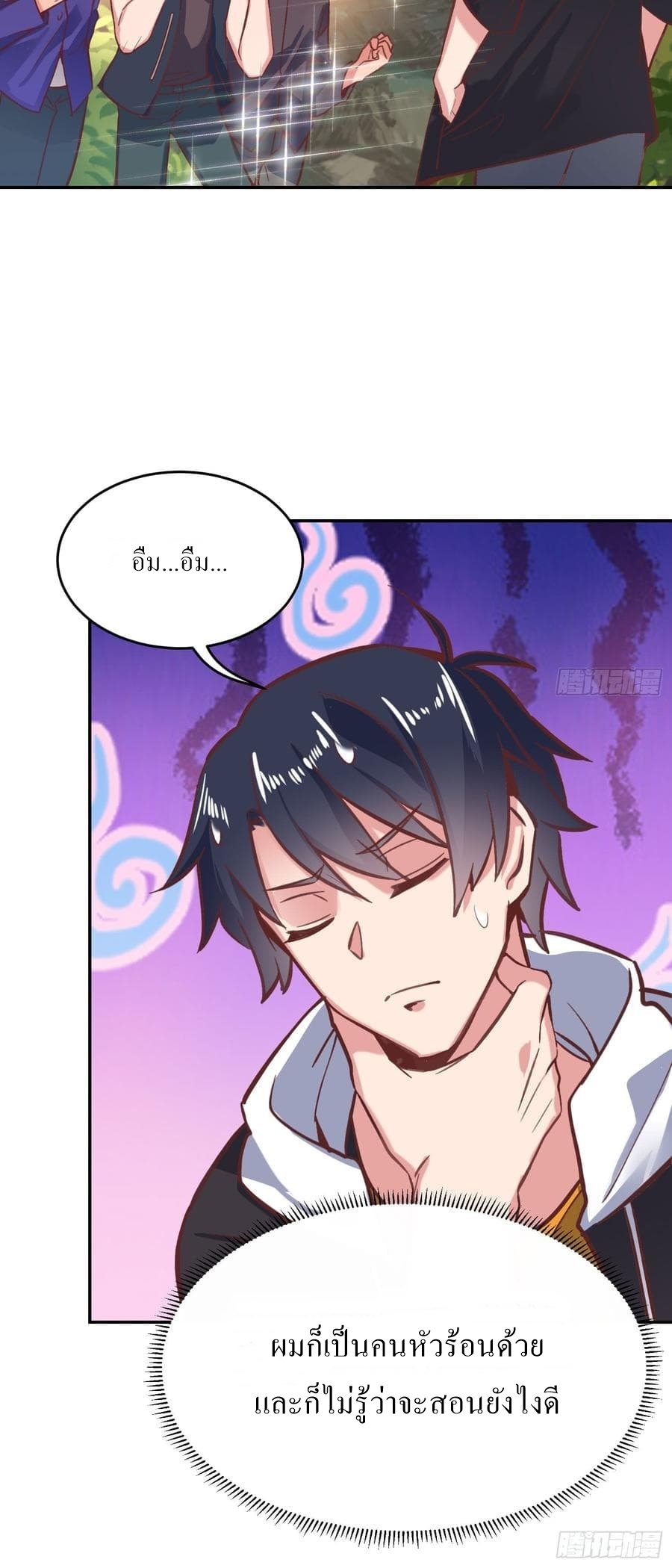 |. Carrying The Goddess Along (จบss1) ตอนที่ 55 หน้า 22