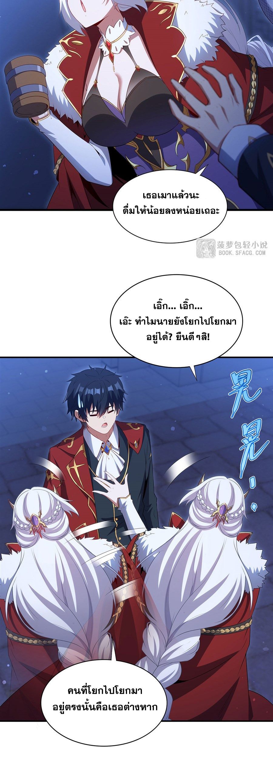 Shut Up, Evil Dragon! I don't want to raise a child with you anymore ตอนที่ 96 หน้า 15