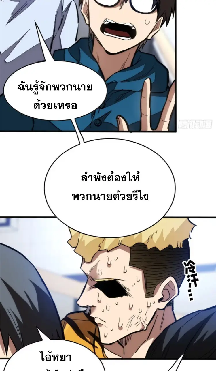 โลกเหนือธรรมชาติ! ฉัน... กลายเป็นแวมไพร์งั้นเหรอ!? ตอนที่ 9 หน้า 36