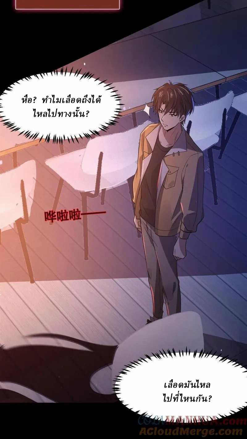SSS-rank Invincible War God ตอนที่ 58 หน้า 19