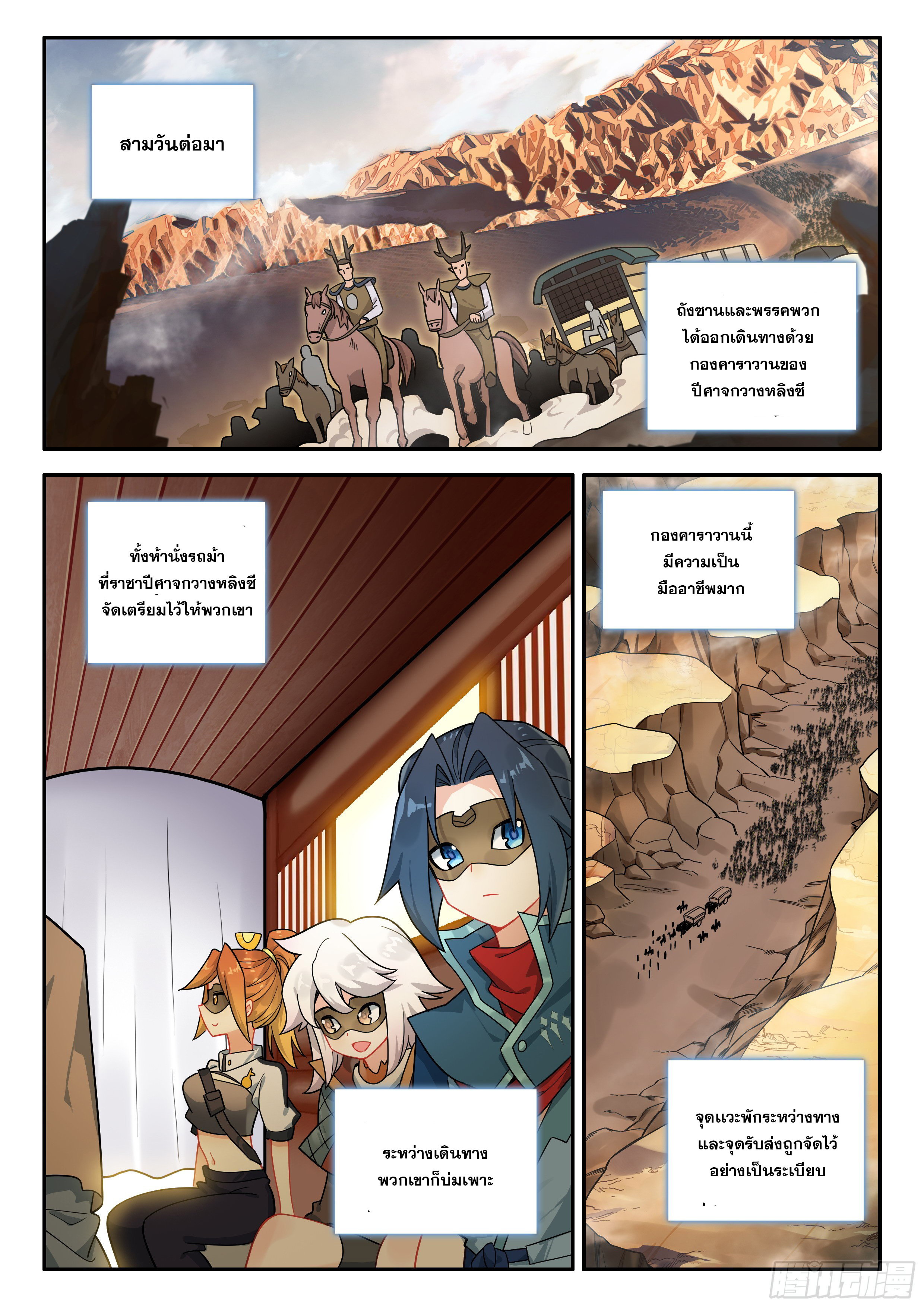 Douluo Dalu 5 - Rebirth of Tang san ตอนที่ 136 หน้า 7