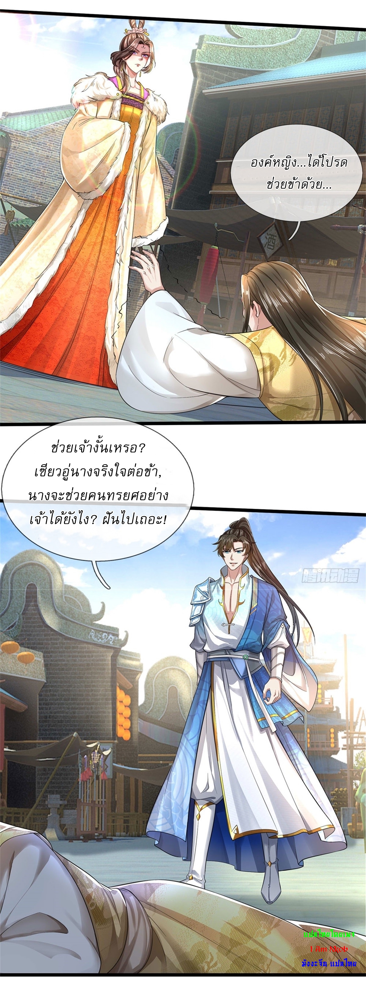 I Can Change The Timeline of Everything เกิดใหม่ในต่างโลก พร้อมระบบโกงเวลาสุดเกรียน ตอนที่ 29 หน้า 16