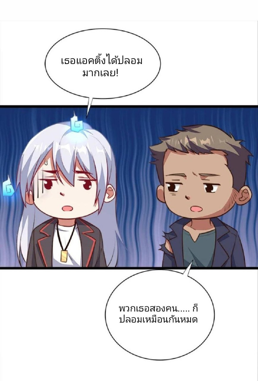 ผมพึ่งกลายเป็นคนรวยที่สุดในวันสิ้นโลก ตอนที่ 36 หน้า 19