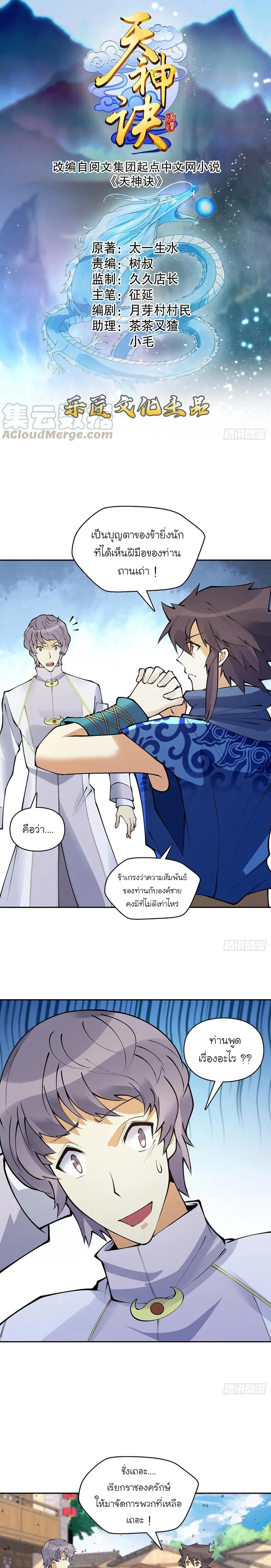 (จบ) Heavenly God Mnemonic (กำเนิดใหม่เทพวรยุทธตระกูลหยาง) ตอนที่ 27 หน้า 31