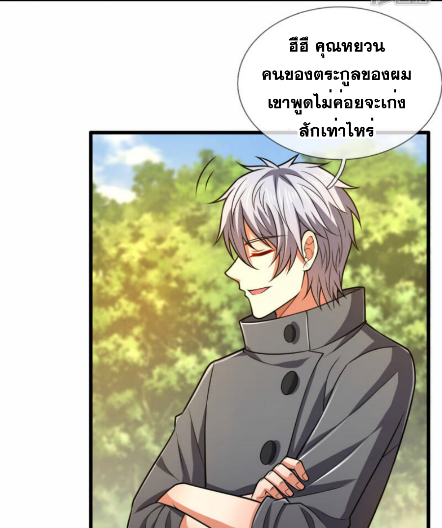 นครเซียนแห่งผู้ต่อต้านสวรรค์ ตอนที่ 205 หน้า 25