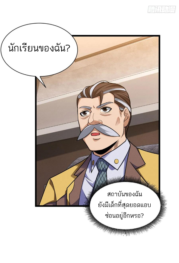 โคตรเทพร้านสัตว์อสูร ตอนที่ 44 หน้า 26