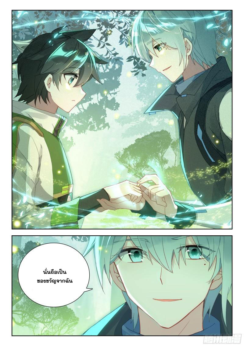 Soul Land IV – The Ultimate Combat มหาศึกการต่อสู้ ตอนที่ 225 หน้า 14