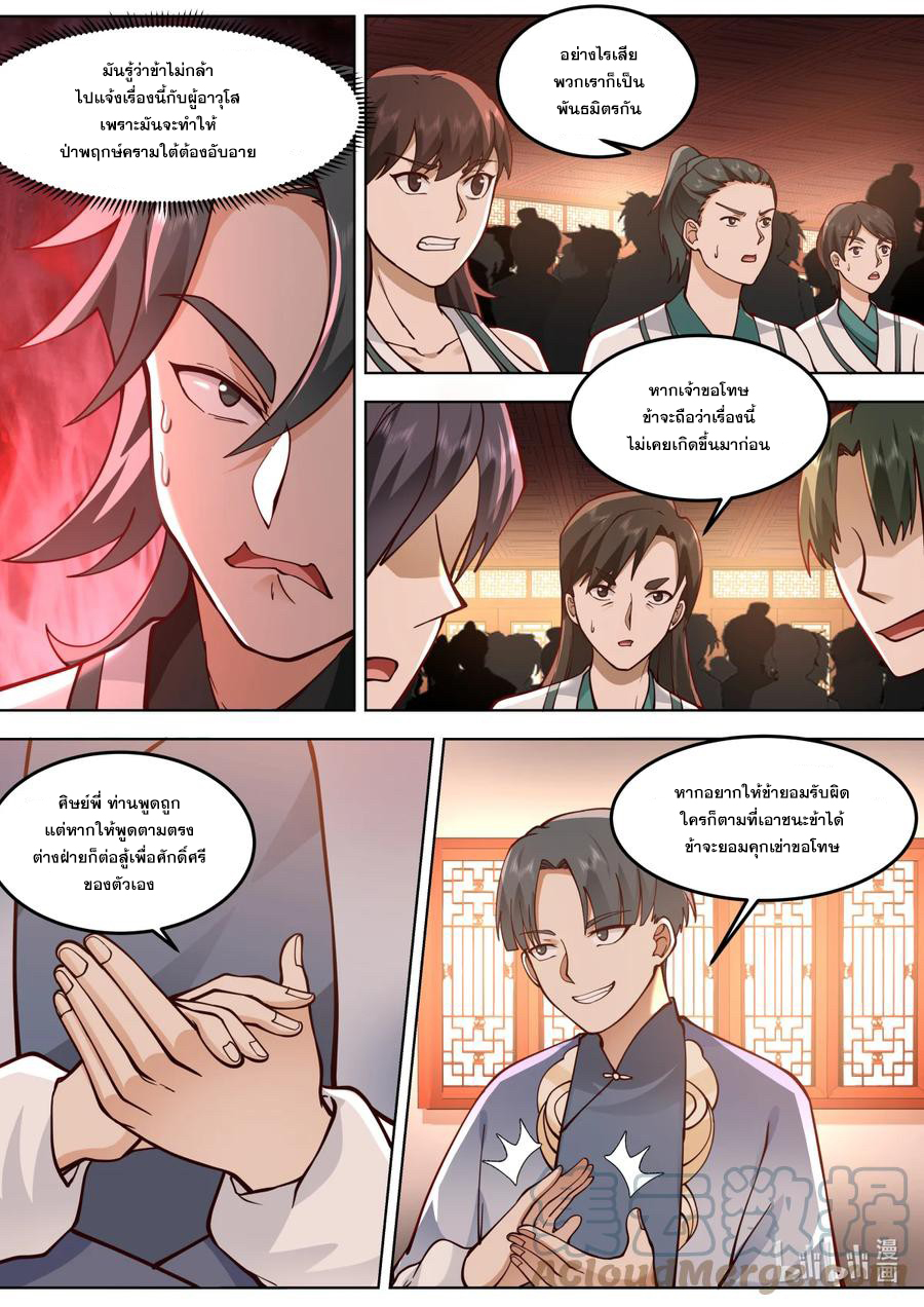 เทพสายฟ้า ราชาสงคราม ตอนที่ 674 หน้า 9