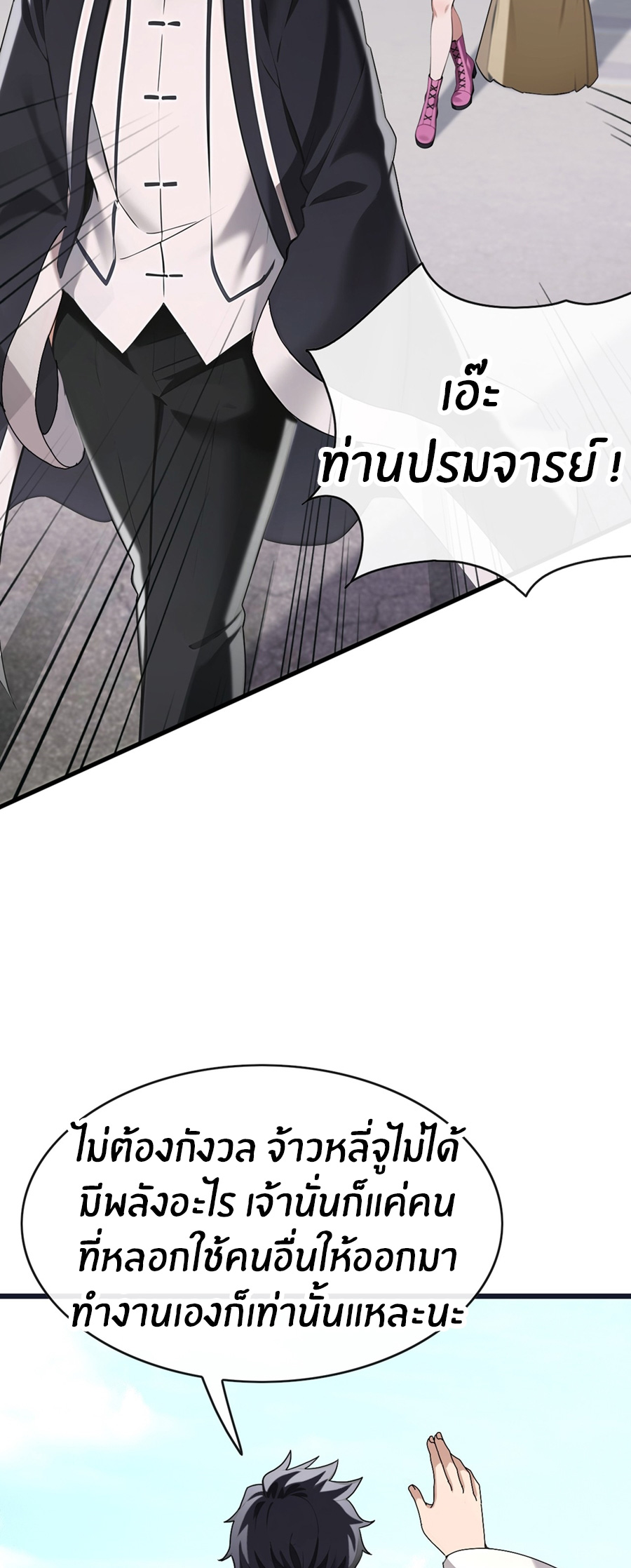 ลงจากภูเขาเพื่อมาเป็นเบ๊ภรรยา ตอนที่ 31 หน้า 9