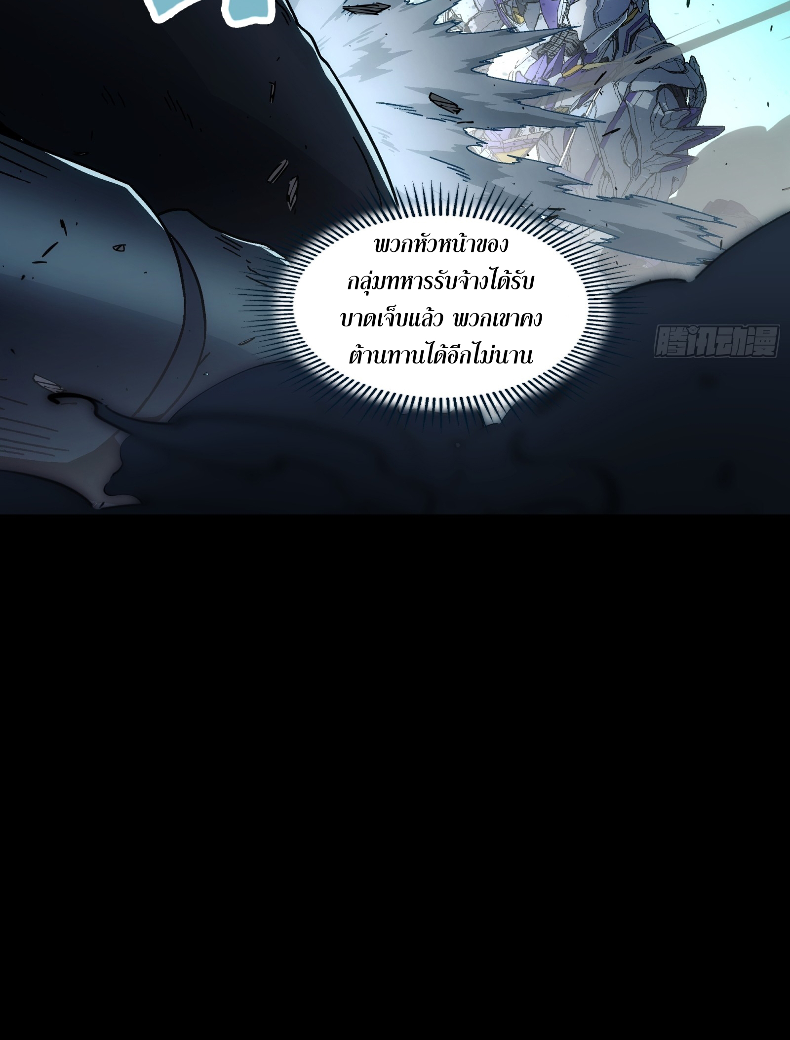 Steel Covenant ตอนที่ 24 หน้า 4