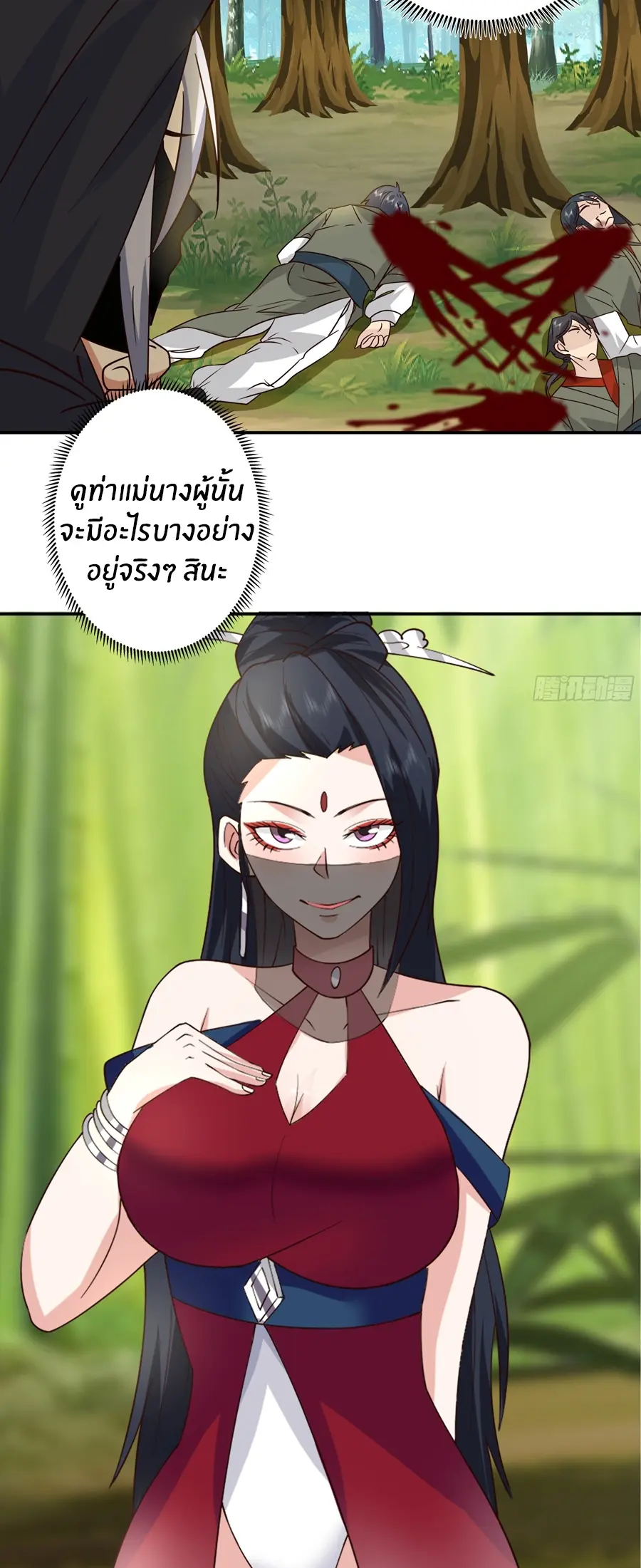 ข้าต้องแต่งงานกับจ้าวแห่งพรรคมาร ตอนที่ 9 หน้า 36