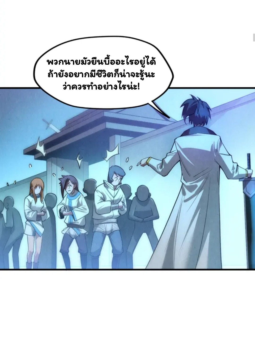 จักรพรรดิ์สูงสุดนิรันดร์ ตอนที่ 9 หน้า 10