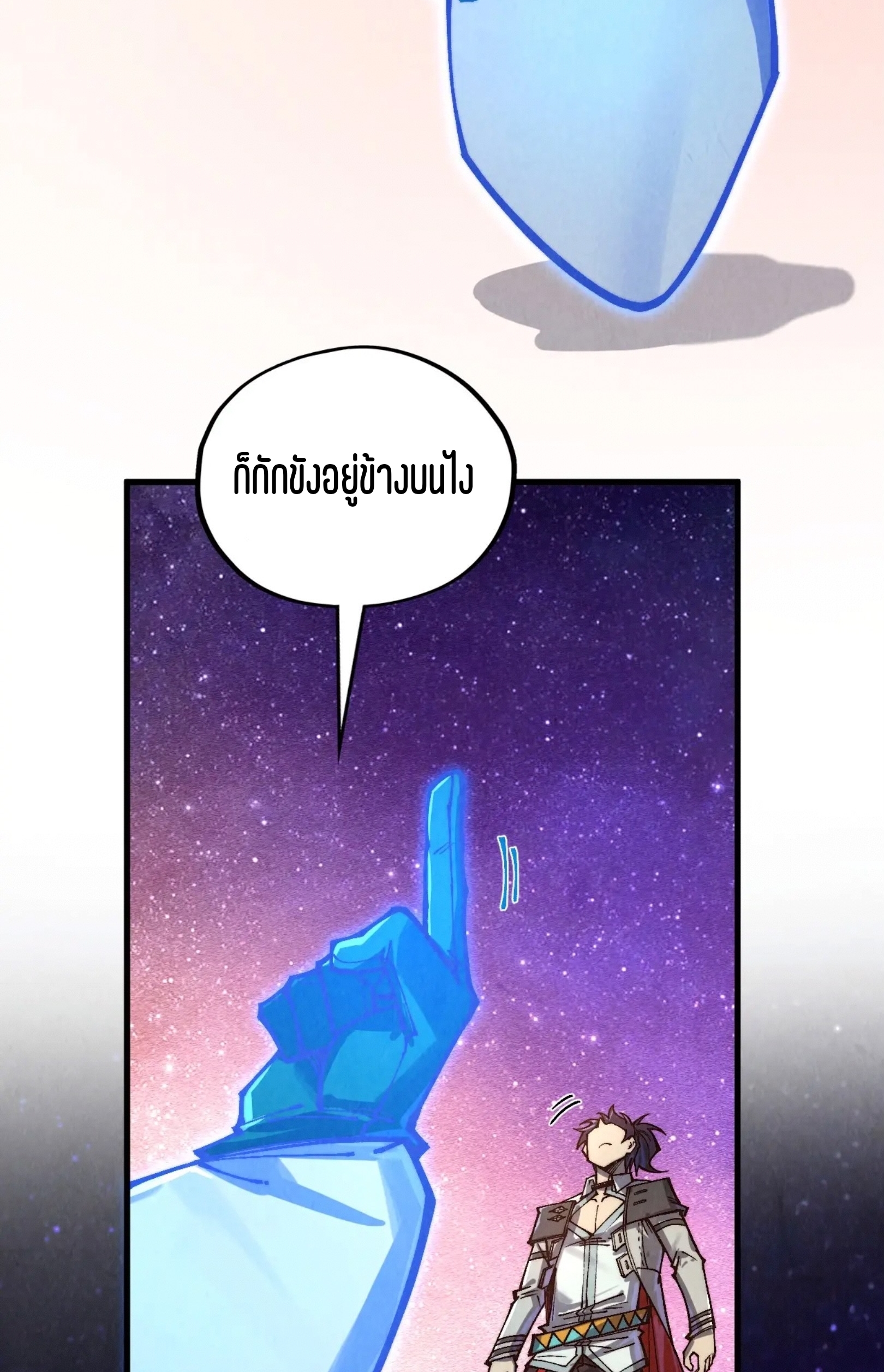 มหาเทพนิรันดร์กาล ตอนที่ 293 หน้า 11