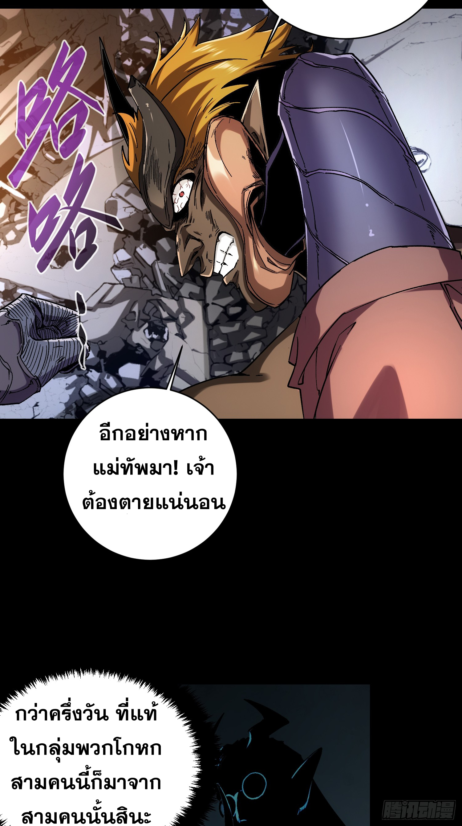 ถ้าหากไม่ตาย ข้าก็จะครองโลกปีศาจ! ตอนที่ 13 หน้า 8