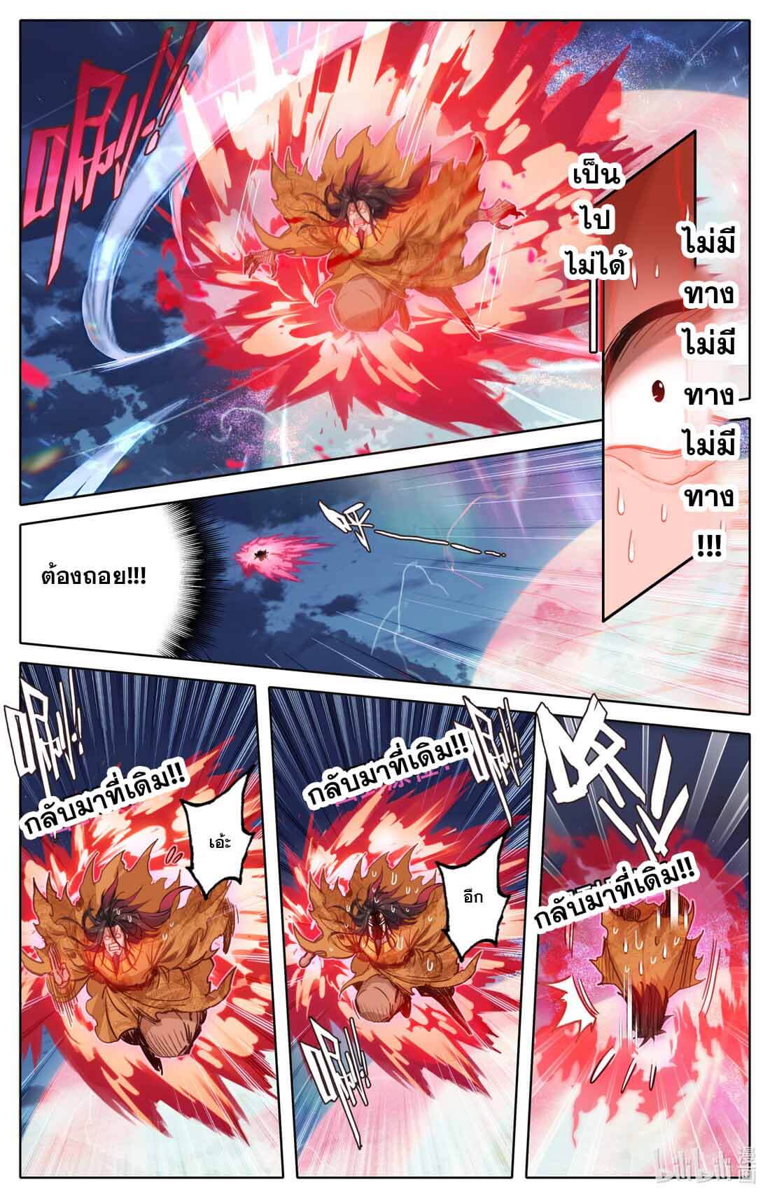 A record of a mortal's journey to immortality(ทันจีน) ตอนที่ 158 หน้า 15