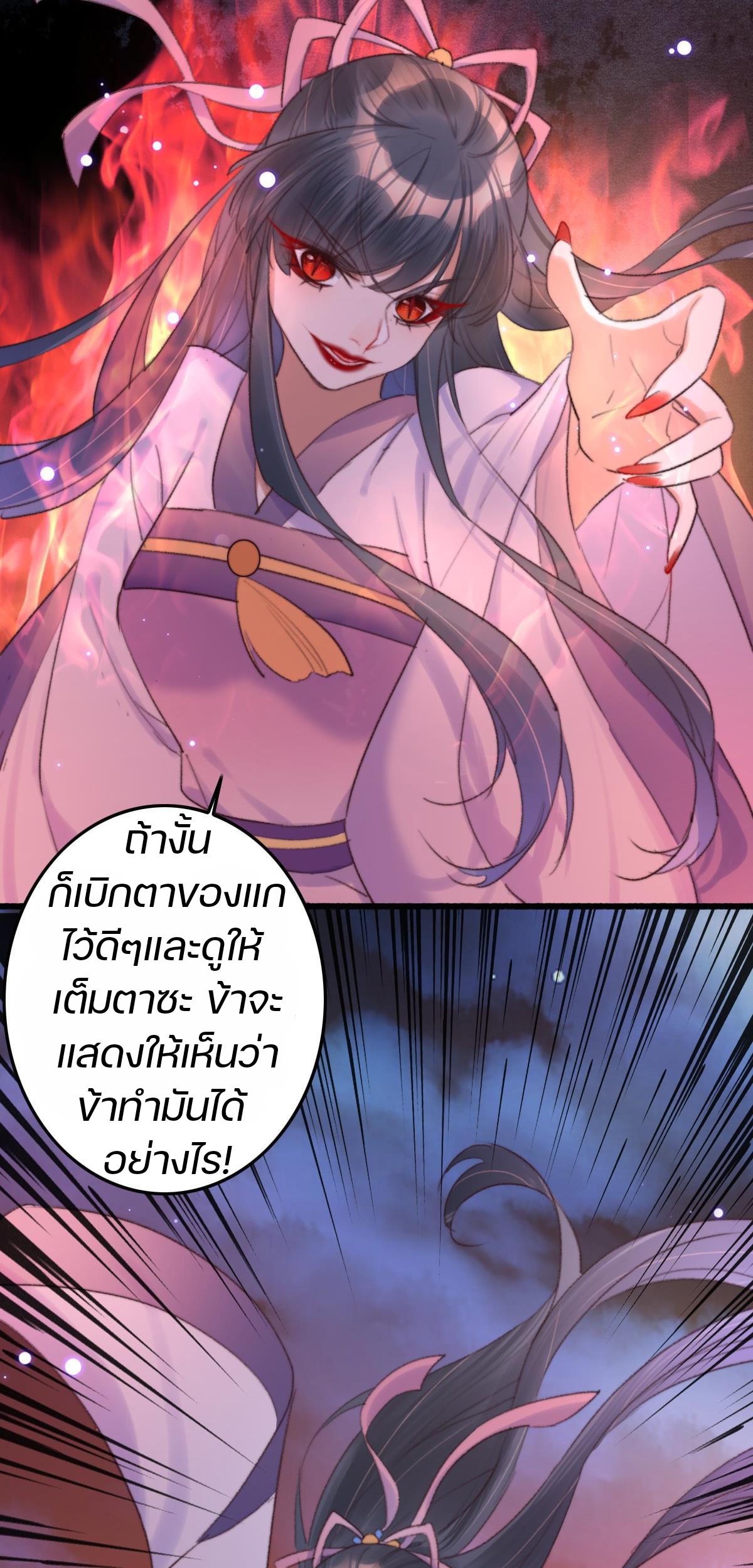 นักอัญเชิญไร้เทียมทาน ตอนที่ 3 หน้า 13