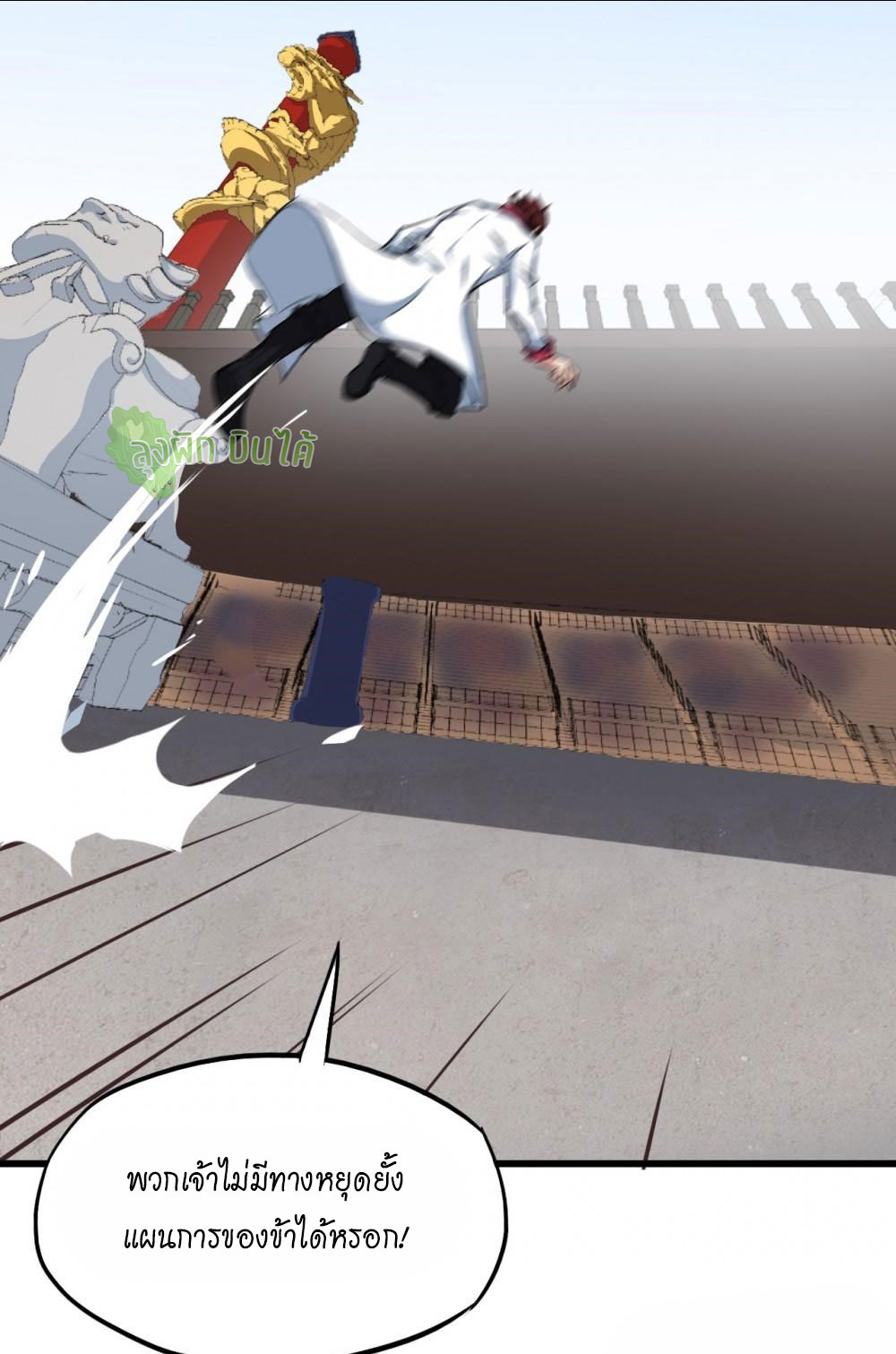 เลือดมังกร ตอนที่ 12 หน้า 60
