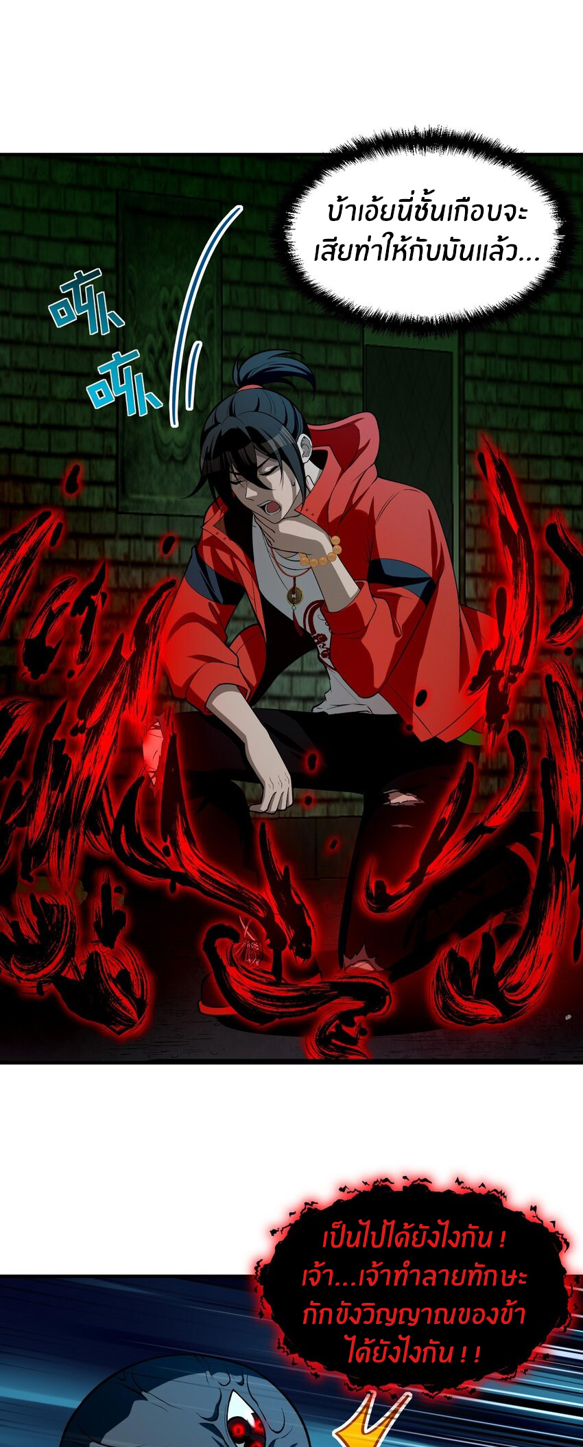 During the live broadcast, I proposed to the female ghost - she really agreed?! ตอนที่ 14 หน้า 17