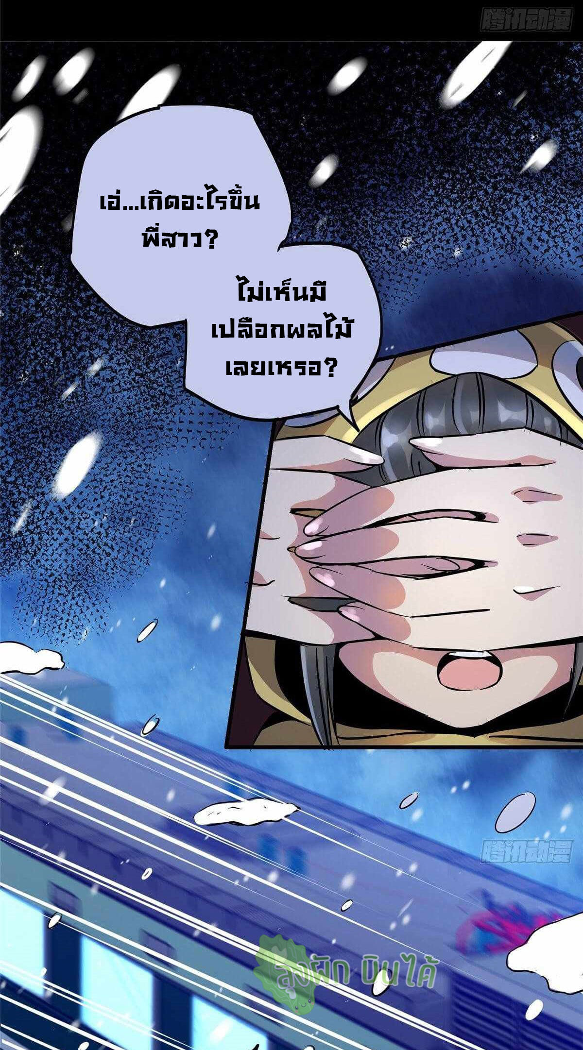 Northern Train X47 ตอนที่ 18 หน้า 26