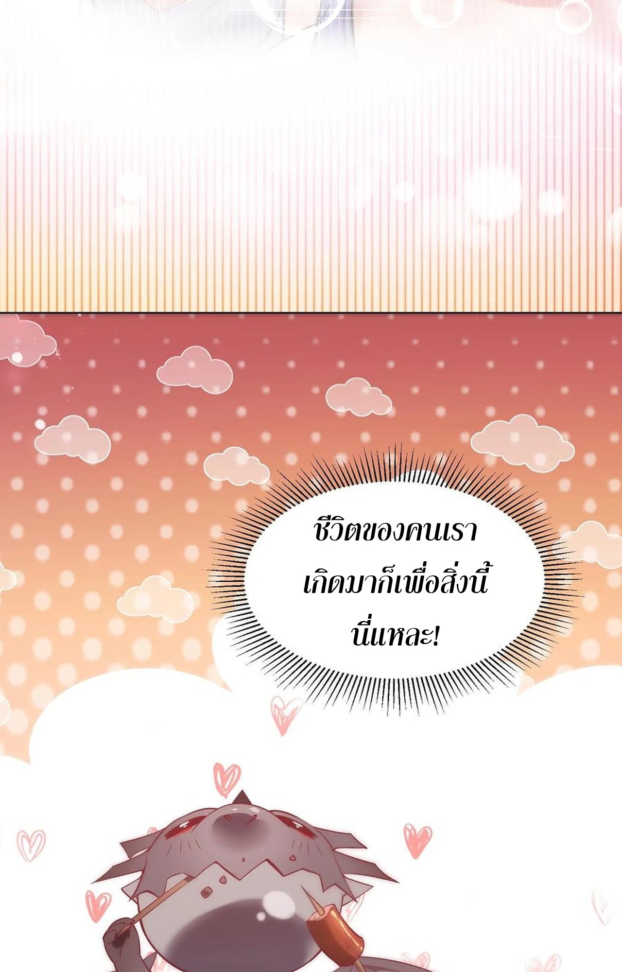 เกิดใหม่เป็นมังกรสายโหดพร้อมระบบรวบรวม NPC สาวสุดแกร่ง ตอนที่ 7 หน้า 21