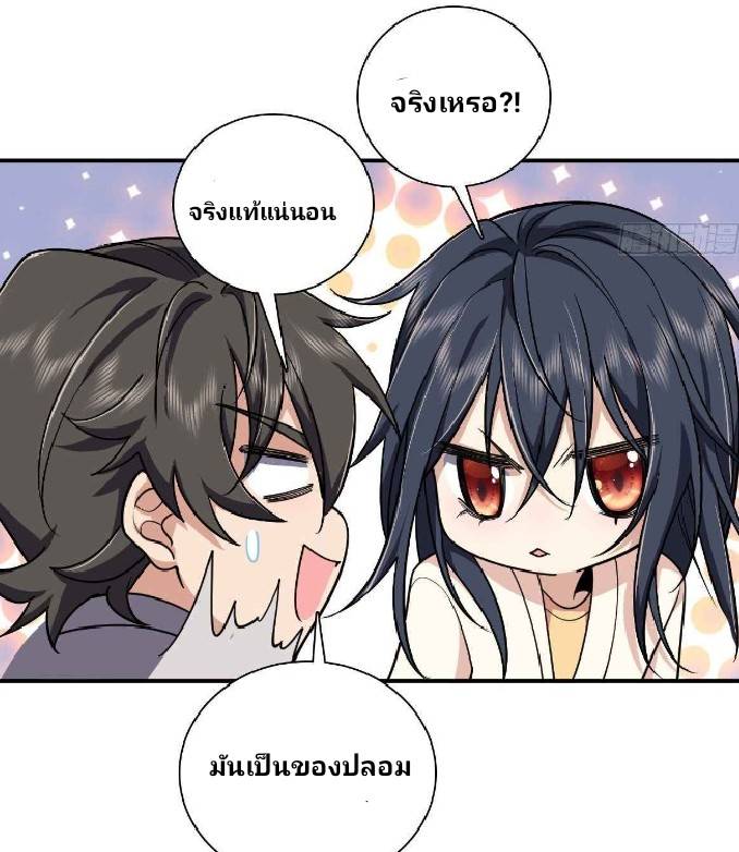 ภรรยาของผมเป็นเทพเซียนที่อยู่มานับพันปี ตอนที่ 9 หน้า 8