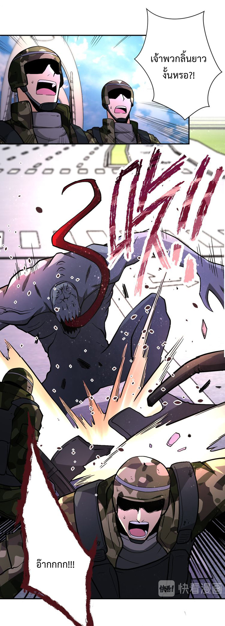 Apocalyptic Super System ตอนที่ 121 หน้า 22